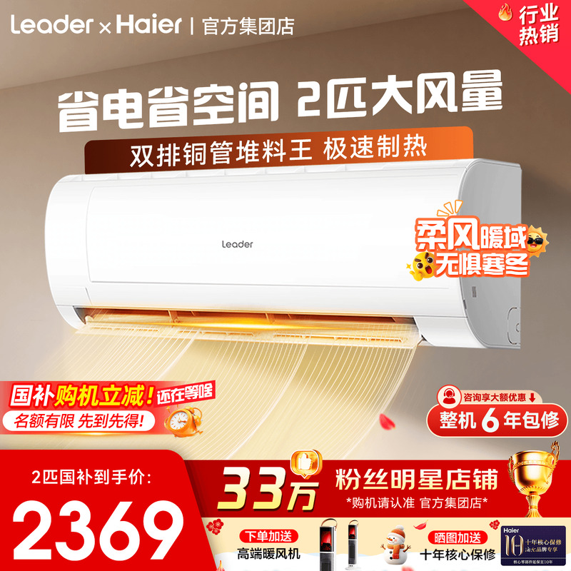 国补20%海尔家用2/3匹大挂机空调
