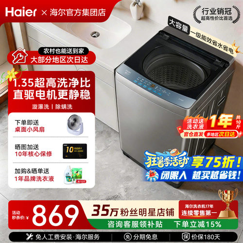 海尔洗衣机10公斤超大容量全家桶