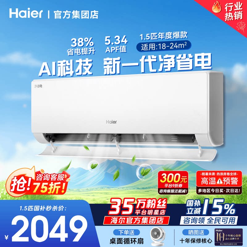 纯铜管】海尔空调挂机1.5匹1匹统帅家用一级能效卧室除湿E1旗舰店