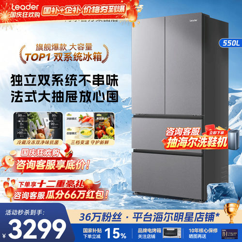 海尔冰箱新品550升双系统双变频