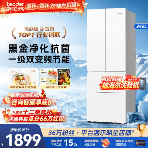 海尔342L法式统帅电冰箱旗舰店