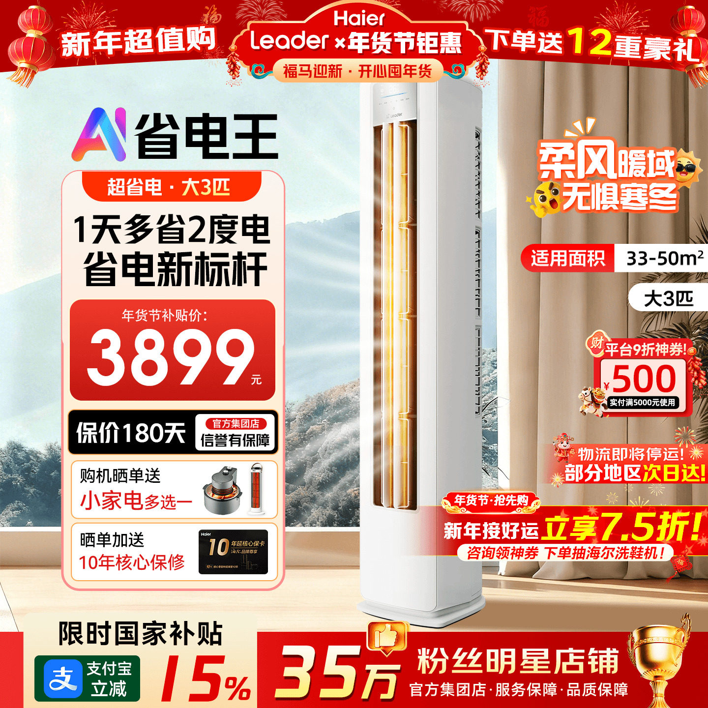 26年新品】海尔空调3匹2匹家用一级变频省电统帅立式冷暖客厅柜机