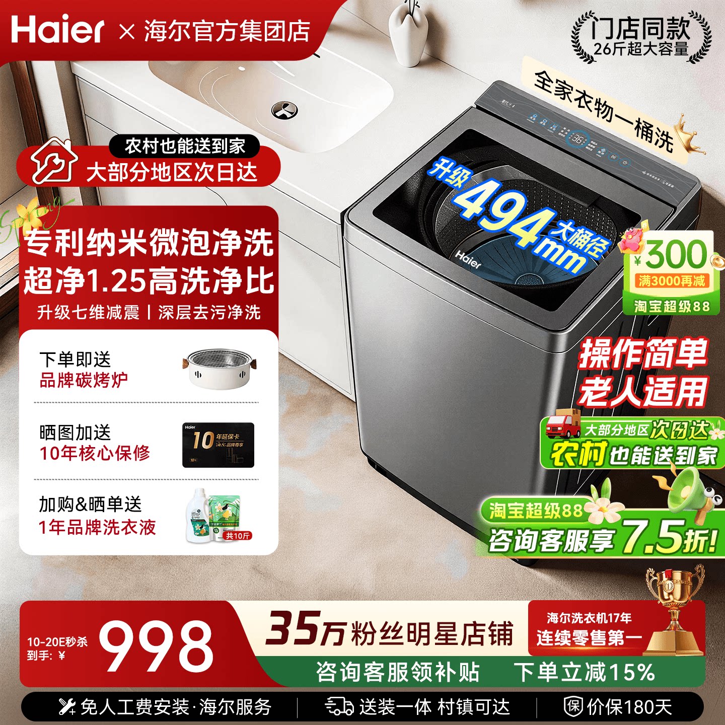 【门店款】海尔洗衣机13/12公斤大容量家用全自动60E直驱波轮27A2