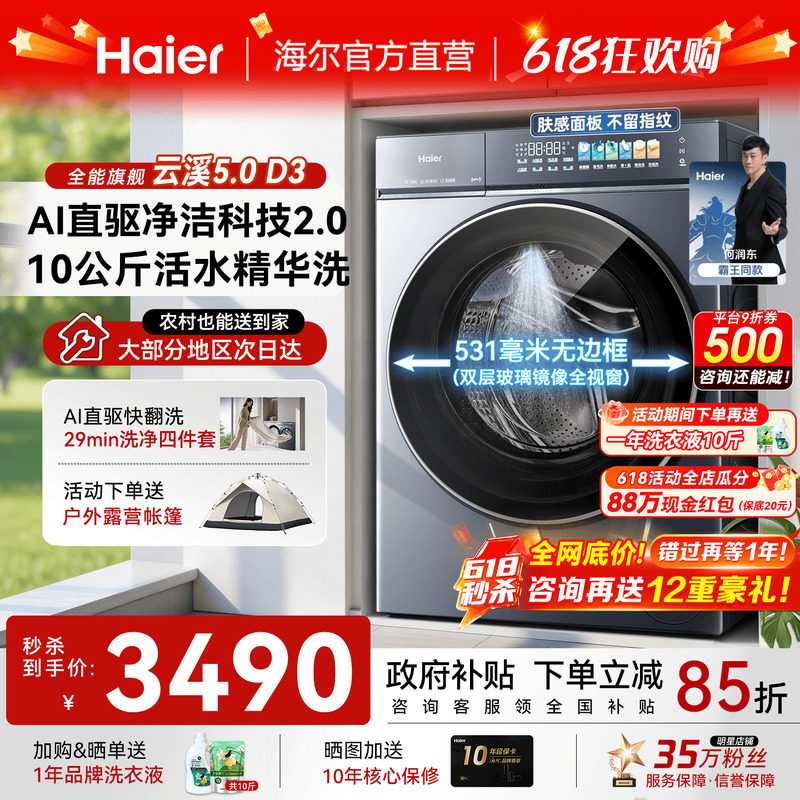 云溪5.0旗舰版D3】 海尔滚筒洗衣机10公斤超薄全自动大容量旗舰店