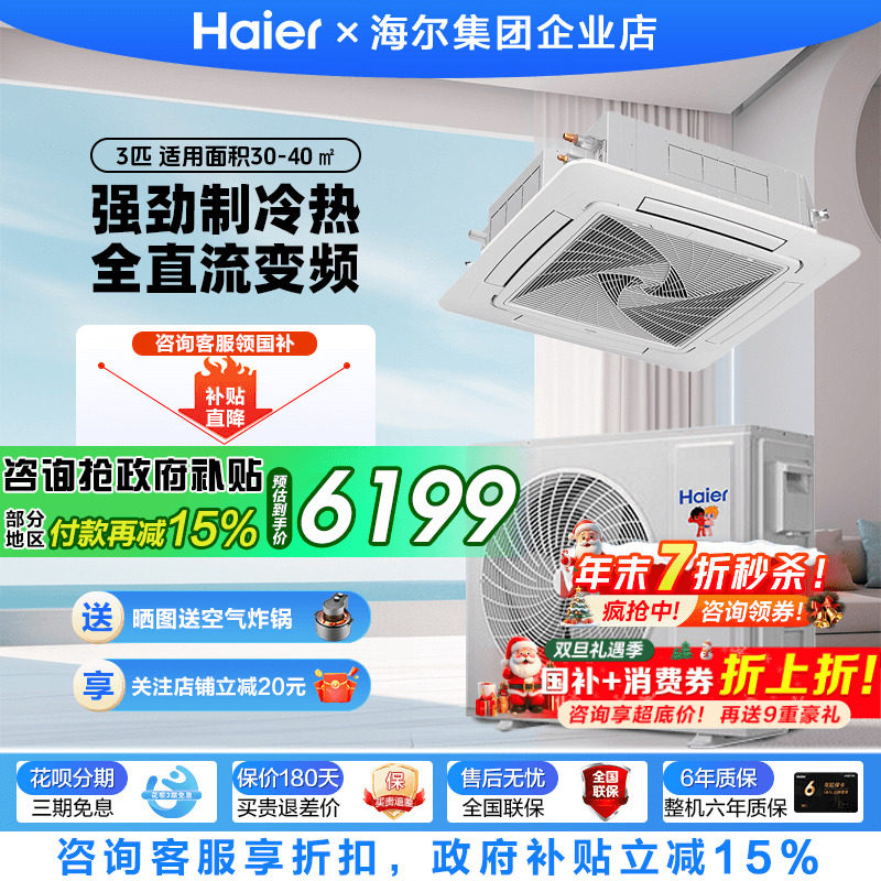 海尔天花机空调5匹中央空调