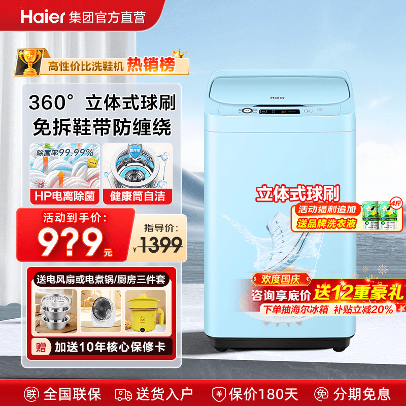 海尔迷你小型懒人刷洗鞋神器旗舰