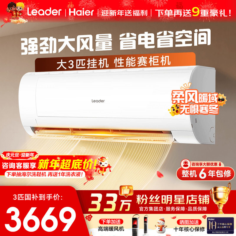 海尔挂机空调家用新品统帅2/3匹客厅卧室冷暖大风量72MDA旗舰