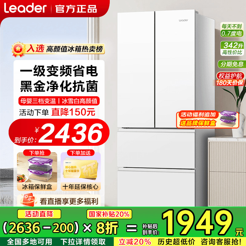 [政府补贴20%]海尔电冰箱统帅342升L法式四开门家用一级能效415L