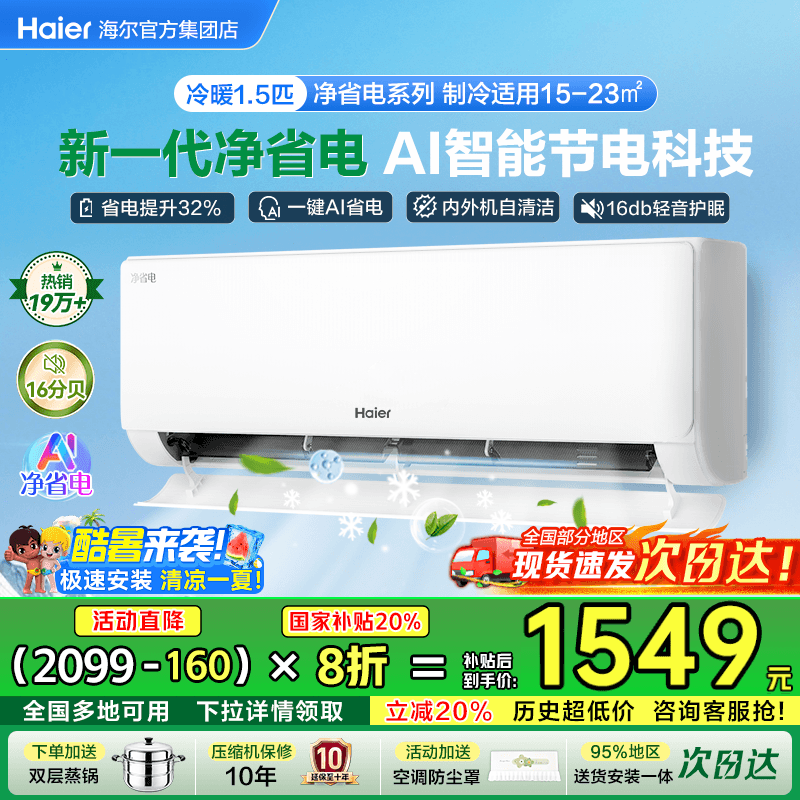 海尔小红花空调净省电1匹1.5匹家用一级能效变频卧室挂机E1旗舰