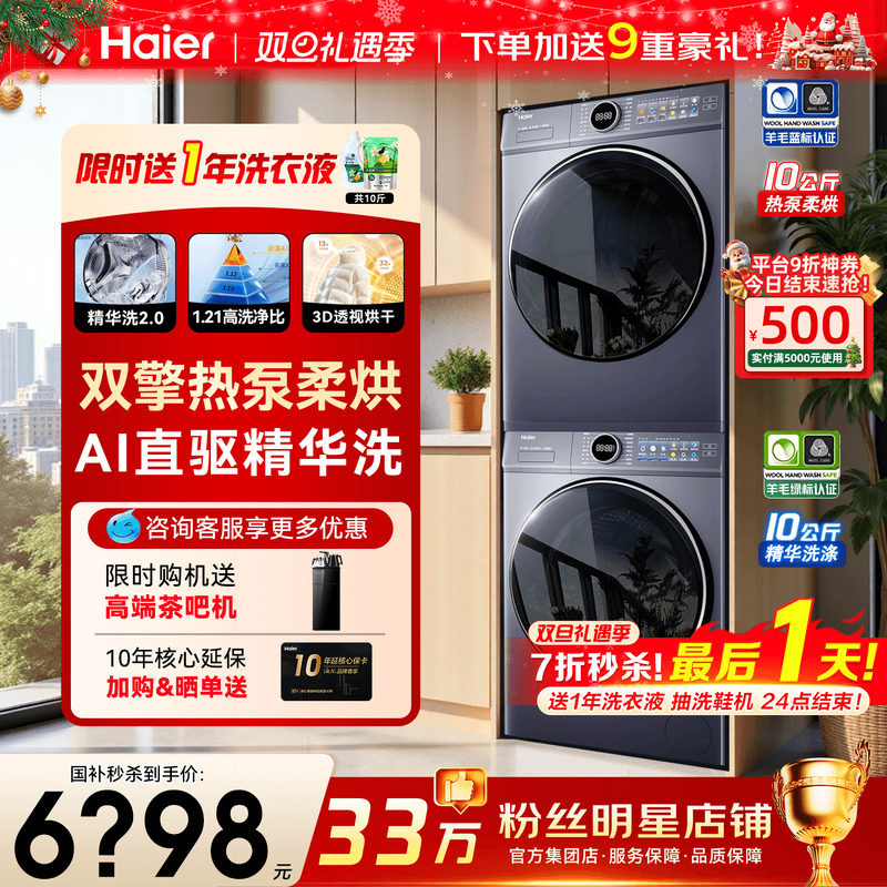 【云溪4.0】海尔洗烘套装77E家用直驱洗衣机热泵烘干机变频旗舰