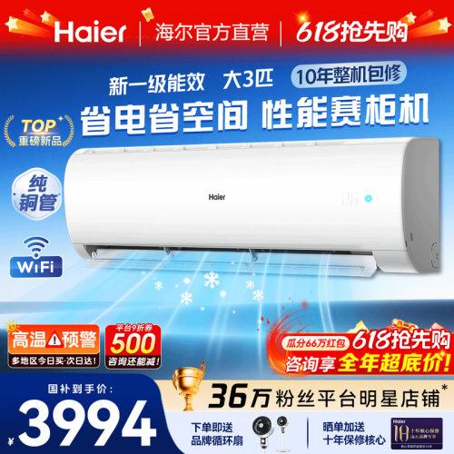 3匹大挂机】海尔空调3匹2匹除湿