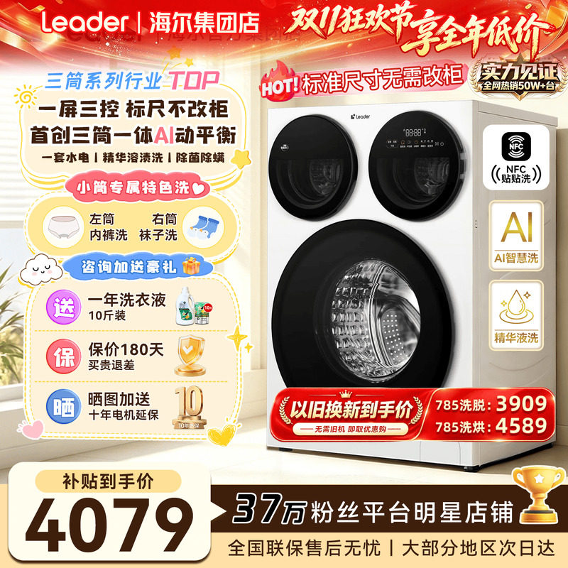 超级新品】海尔懒人三筒洗衣机智慧版分区洗三洗除菌款统帅旗舰店