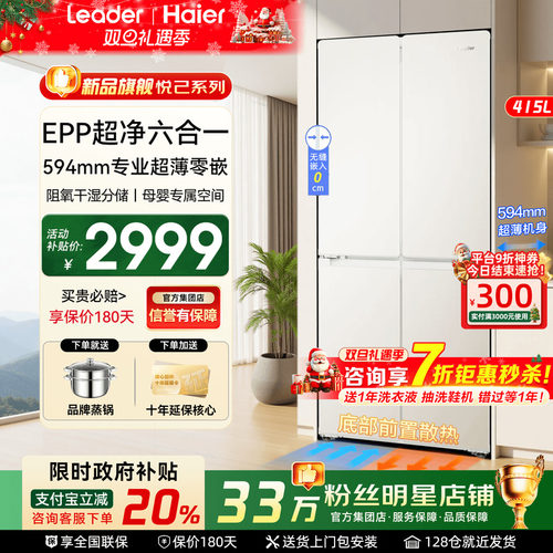 海尔冰箱415L法式多门超薄零嵌入