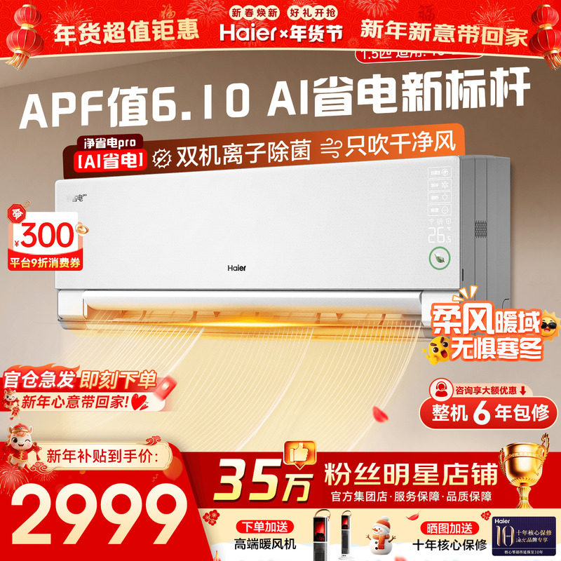 海尔净省电小红花空调家用1.5匹一级变频冷暖卧室挂机E1Pro旗