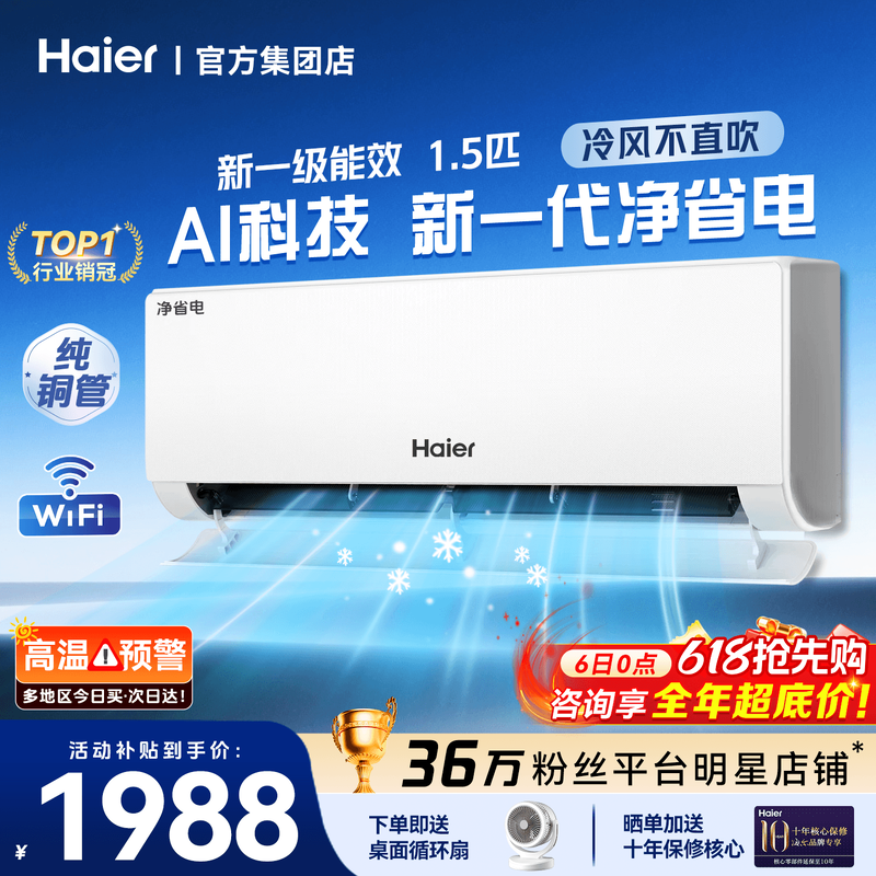 纯铜管】海尔空调挂机1.5匹1匹统帅家用一级能效卧室除湿E1旗舰店