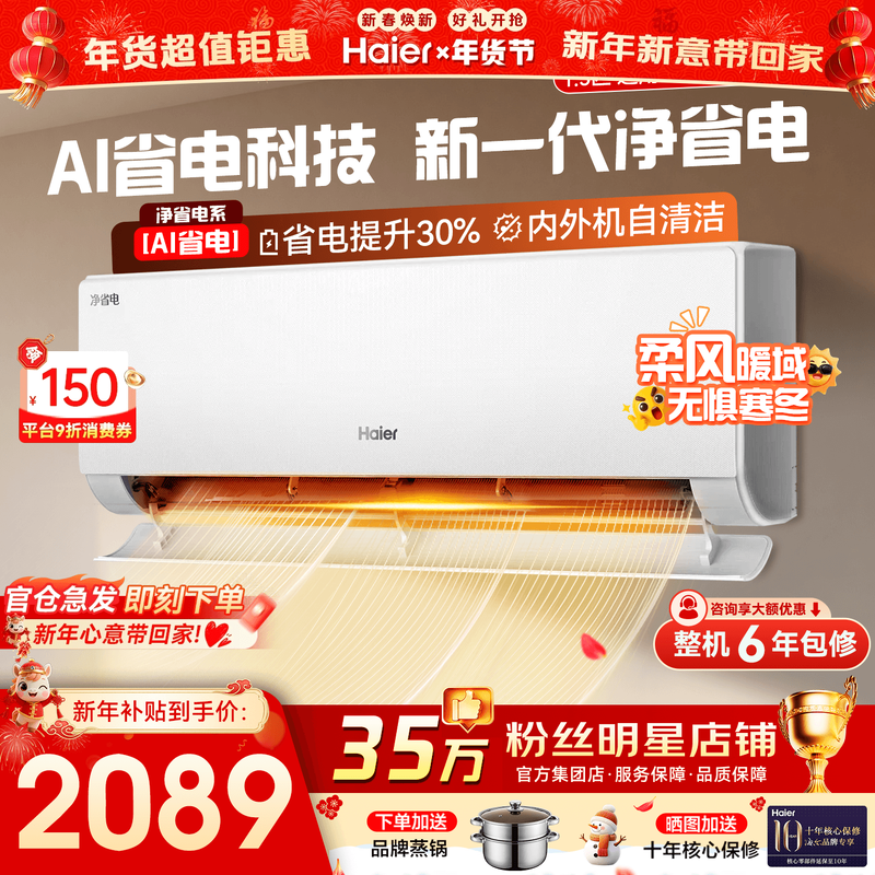 【纯铜管】海尔空调1.5匹1匹家用一级变频冷暖挂机净省电E1旗舰