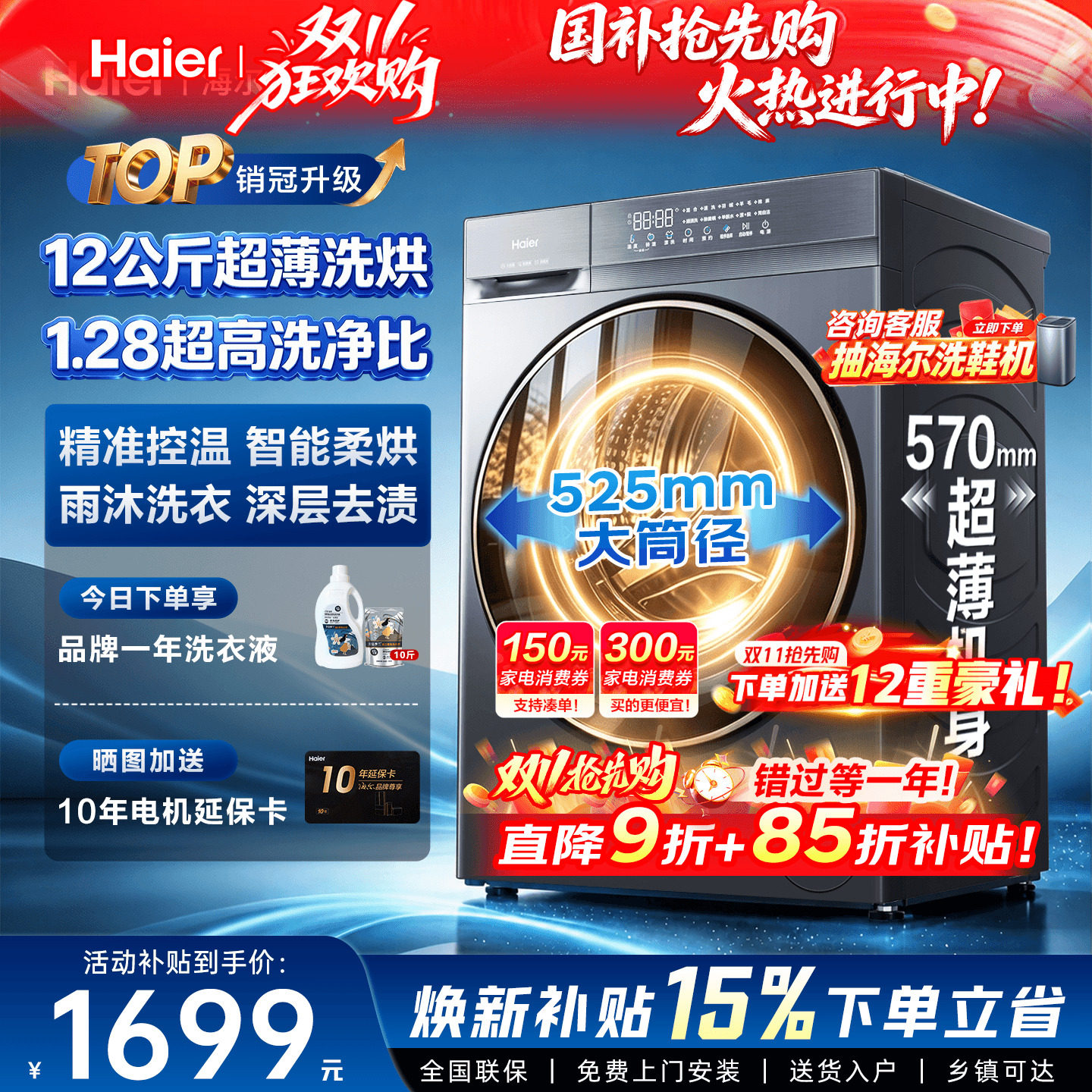 海尔新品12公斤大容量超薄洗衣机