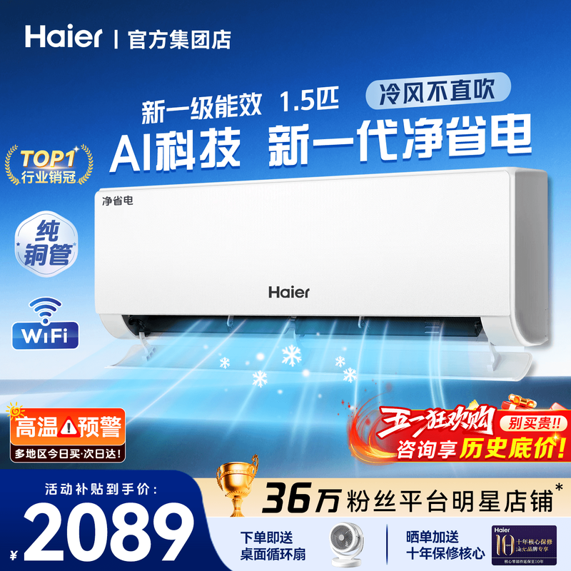 纯铜管】海尔空调挂机1.5匹1匹统帅家用一级能效卧室除湿E1旗舰店