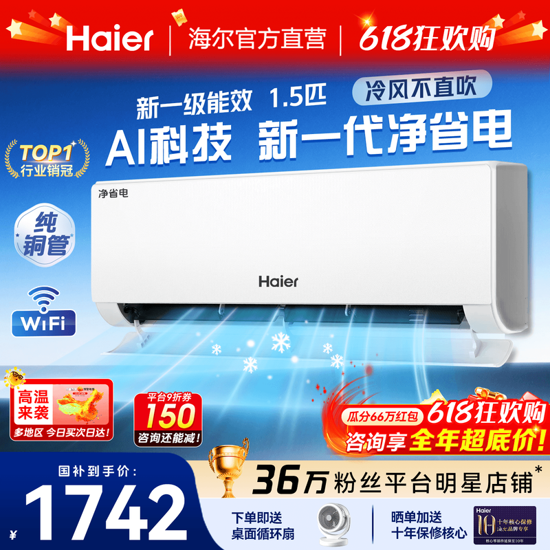纯铜管】海尔空调挂机1.5匹1匹统帅家用一级能效卧室除湿E1旗舰店