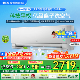 挂机E3 全国立减20% 海尔空调洗空气家用1P1.5匹新一级变频新品