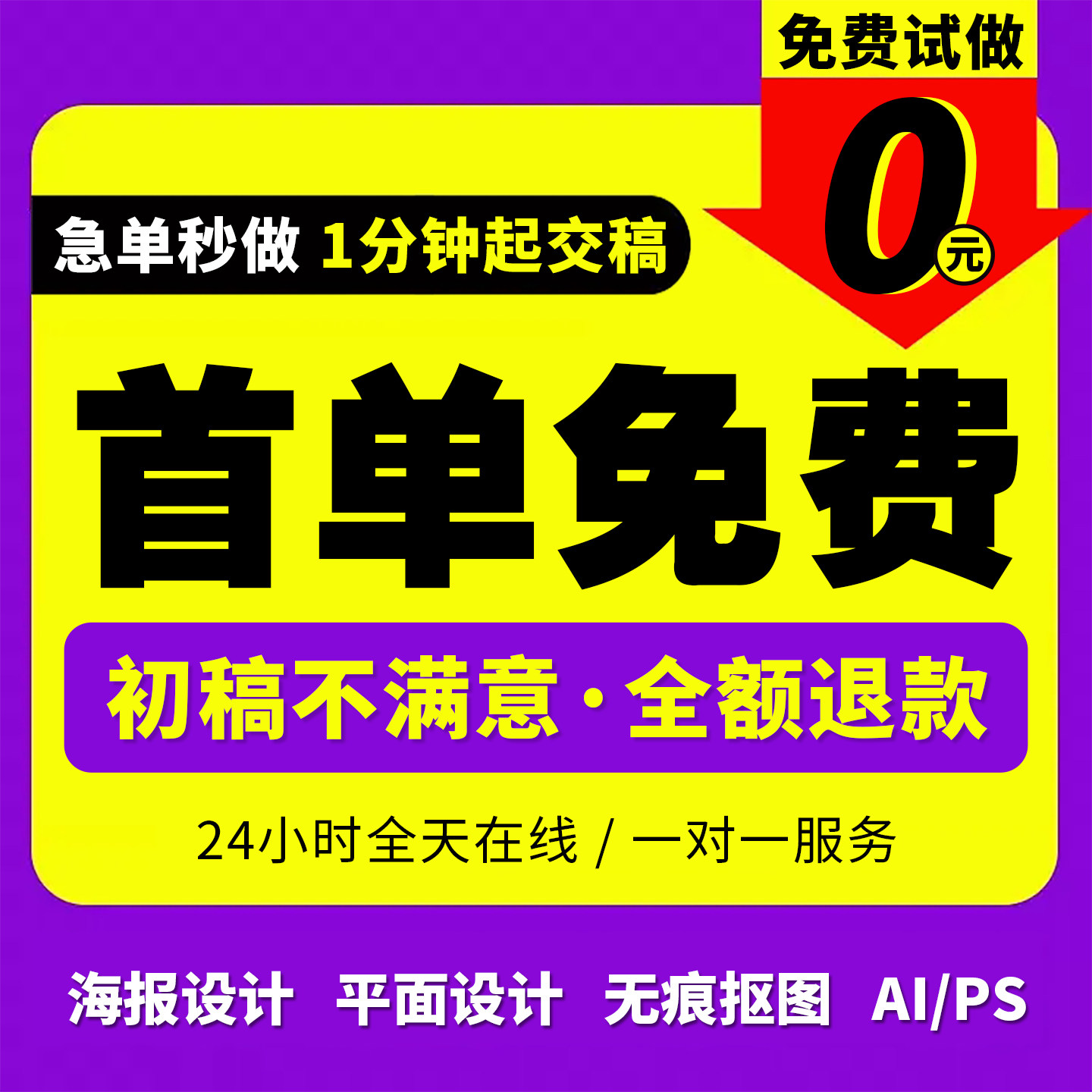 平面广告海报设计制作ps修图做图宣传单名片图片封面菜单展板排版