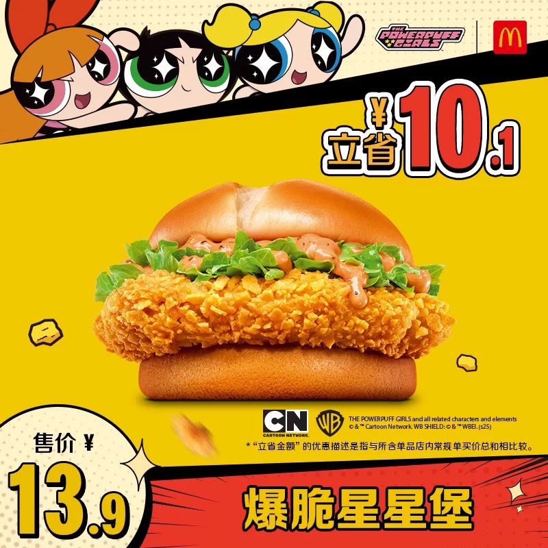 麦当劳新品爆脆星星堡3件套代下单套餐