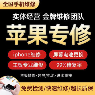 苹果15promax手机维修16主板进水14pm换屏幕13寄修基带重摔不开机