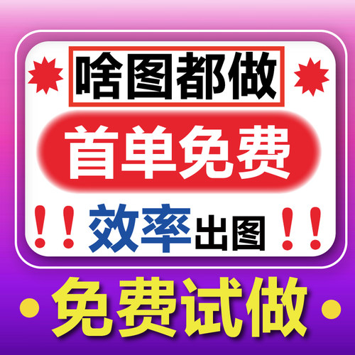 平面广告海报设计制作主图详情页封面ps做图电商宣传单包装美工图