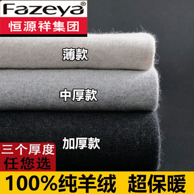 恒源祥男士加厚保暖羊绒裤打底裤