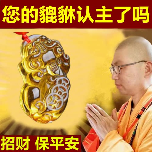 貔貅皮丘招财转运旺财护身符保平安天然黄水晶吊坠项链挂件