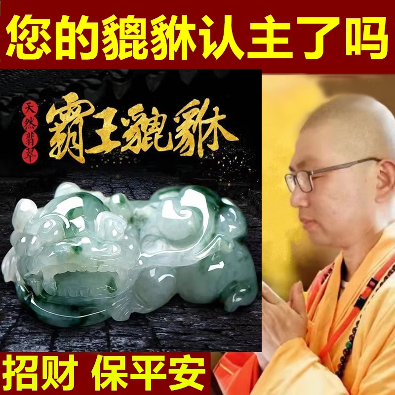 貔霸王貔貅皮丘招财转运旺财护身符保平安天然翡翠吊坠项链挂件