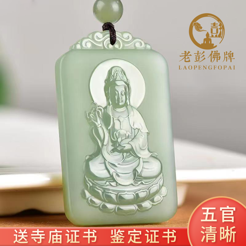 和田玉观音菩萨吊坠项链男天然玉石护身符本命佛玉佩玉牌玉坠挂件