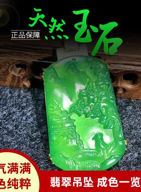 天然冰种绿翡翠山水牌招财运转运保平安男女款吊坠项链挂坠挂件