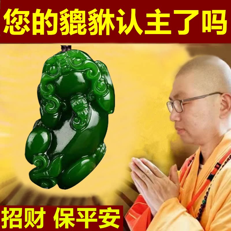 貔恘貔貅皮丘招财转运旺财护身符天然和田玉碧玉男女吊坠项链挂件