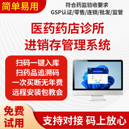 药店专用进销存管理系统收银软件