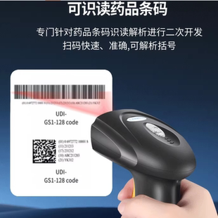 扫码枪UDI码医用DM码二维码专用 医疗器械药品追溯医院药店扫描器