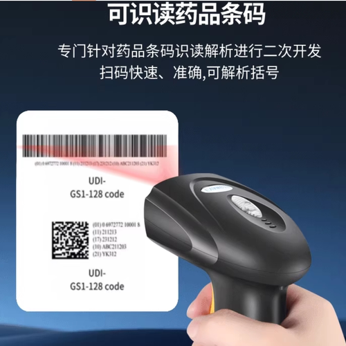 医疗器械UDI扫码枪自动识别验收