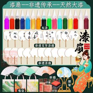 漆扇材料包diy漆画颜料天然大漆漂漆扇子空白扇面漂流扇