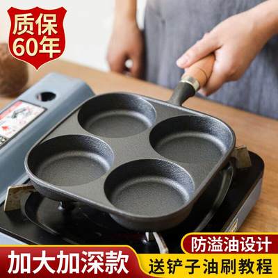 铸铁煎蛋锅加深鸡蛋汉堡机模具家用不沾平底锅无涂层蛋饺锅早餐锅