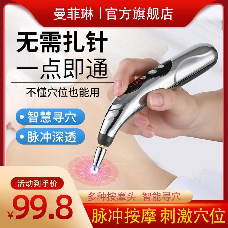 德国点穴笔电子针灸笔穴位按摩器经络笔脉冲疏通智能点穴寻穴工具