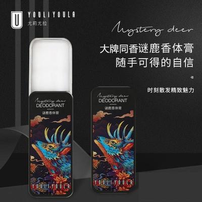 抖音李佳琦迷谜麋鹿固体香膏水香体膏蔚蓝男女小众古风中国风礼盒