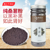美丽计纯桑葚粉 桑葚粉桑葚干三黑桑椹超细现磨干粉即食旗舰店