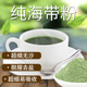 美丽计食用纯海带粉 超细昆布粉海澡裙带菜冲泡即食
