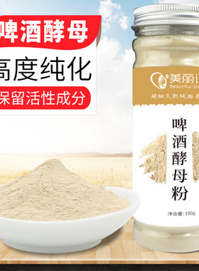 美丽计纯啤酒酵母粉食用级