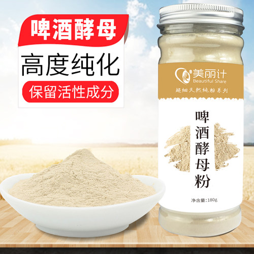 美丽计纯啤酒酵母粉食用级