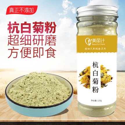 美丽计 纯菊花粉桐乡杭白菊破壁菊花茶特级正宗正品官方旗舰店