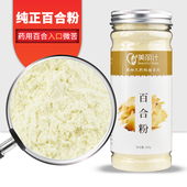百合粉江西龙牙纯粉正品 即食早餐可配银耳莲子食用汤羹粥
