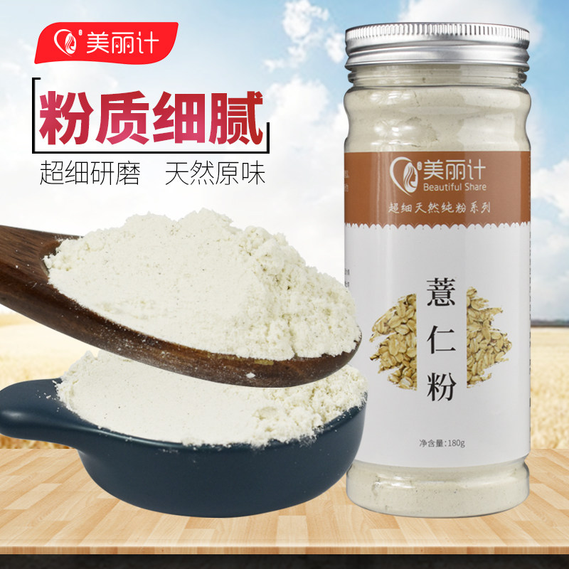 超细薏仁粉纯薏米现磨纯粉 湿气即食早餐粥杏仁去美白做面膜袋装