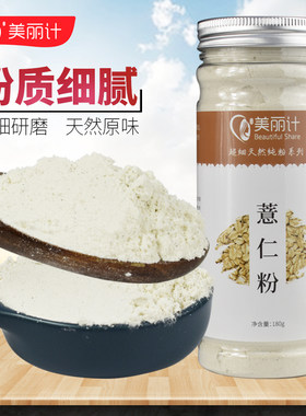 超细湿气美白做面膜袋装薏仁粉