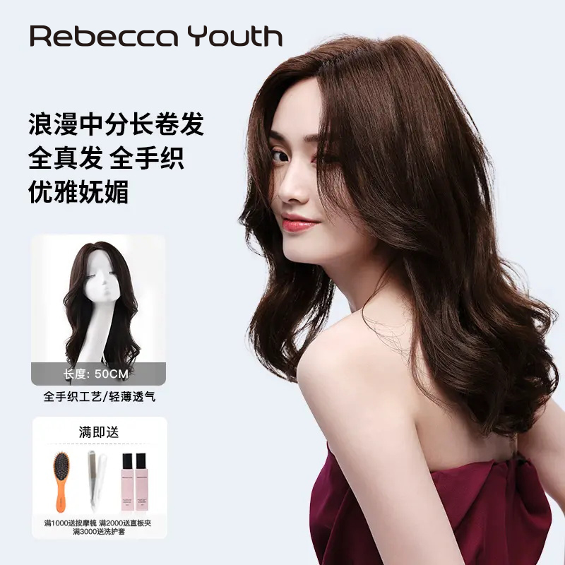 Rebeccayouth人发八字刘海长卷发